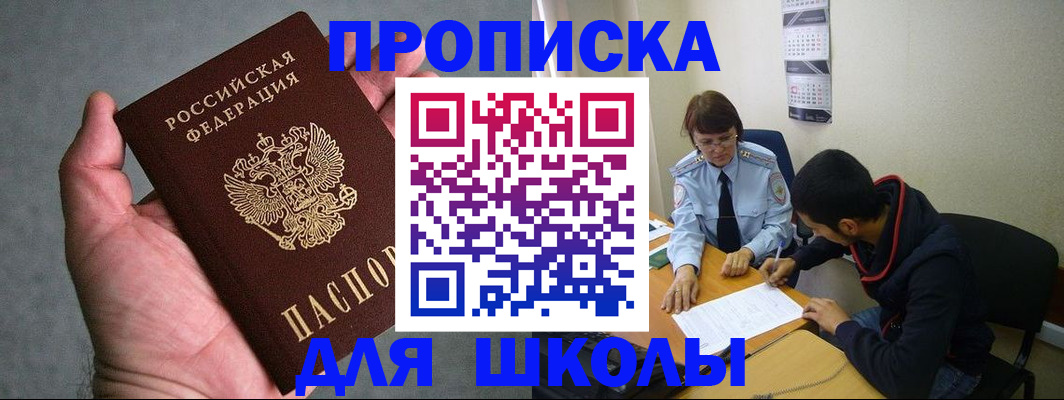 прописка ребенка в Цивильске