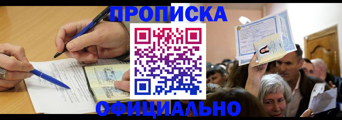 прописка паспорт в Цивильске
